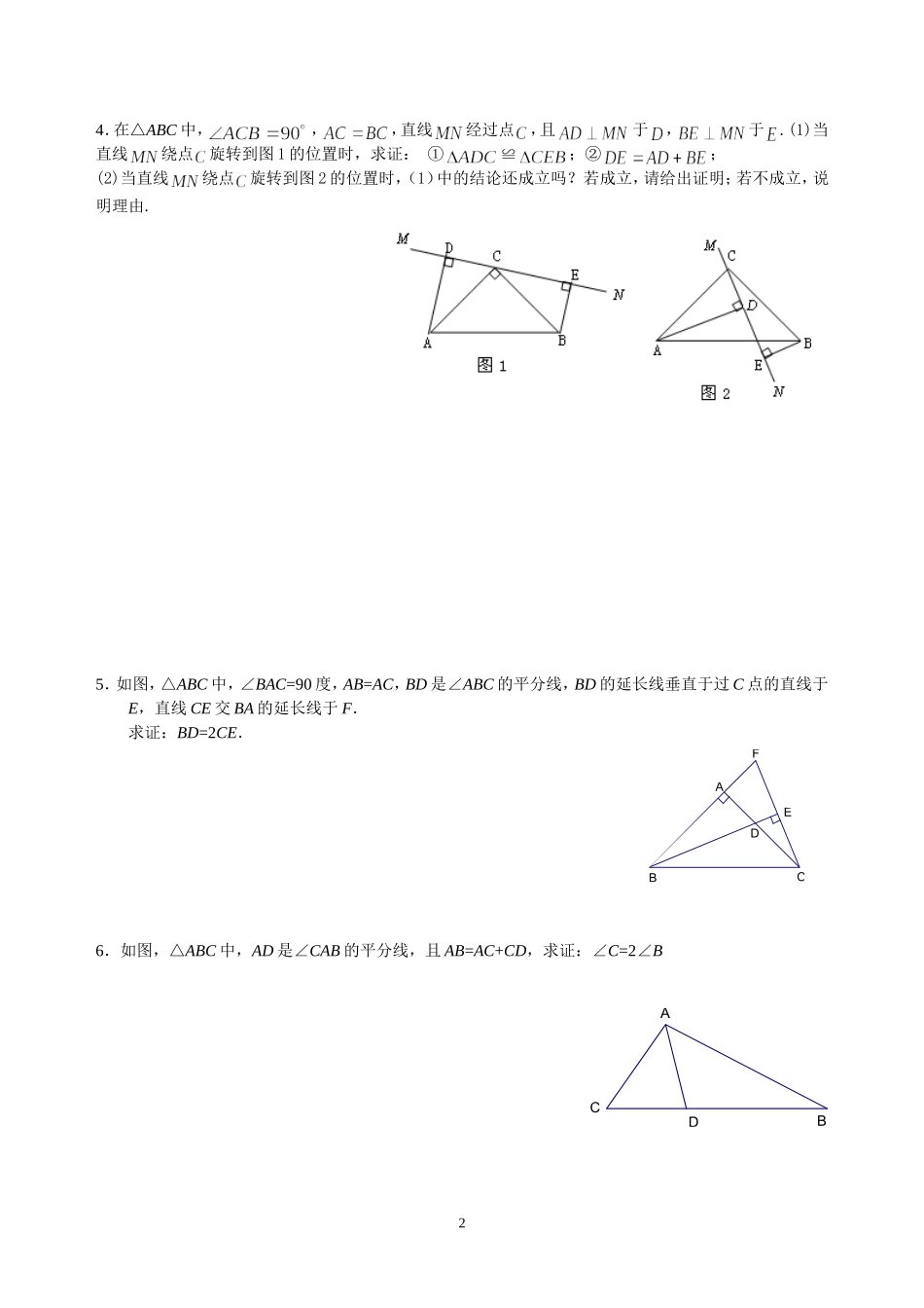 几何全等题练习_第2页
