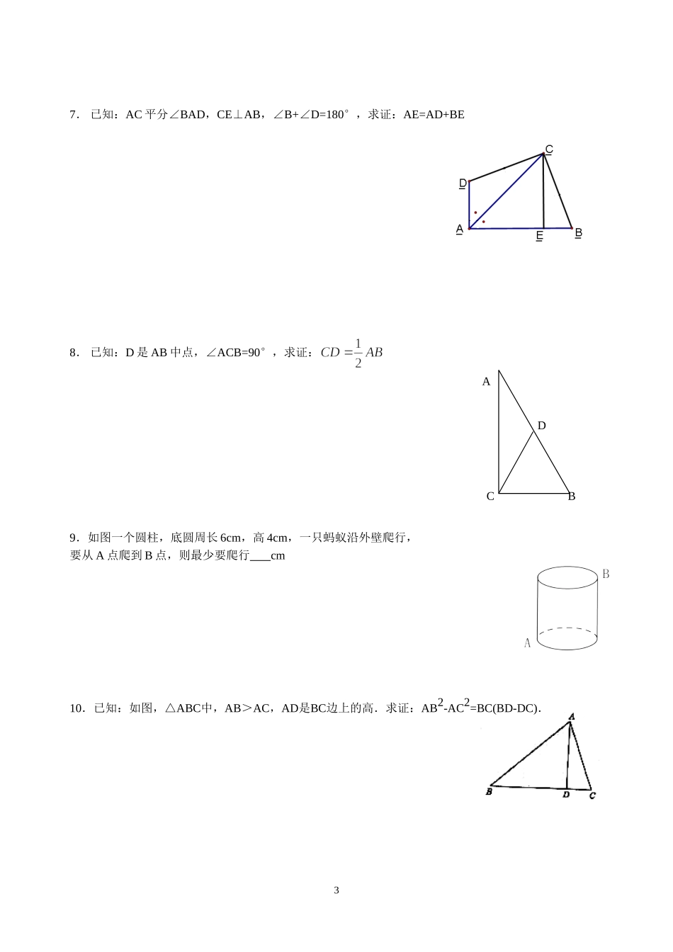 几何全等题练习_第3页
