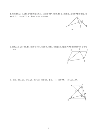 几何全等题练习