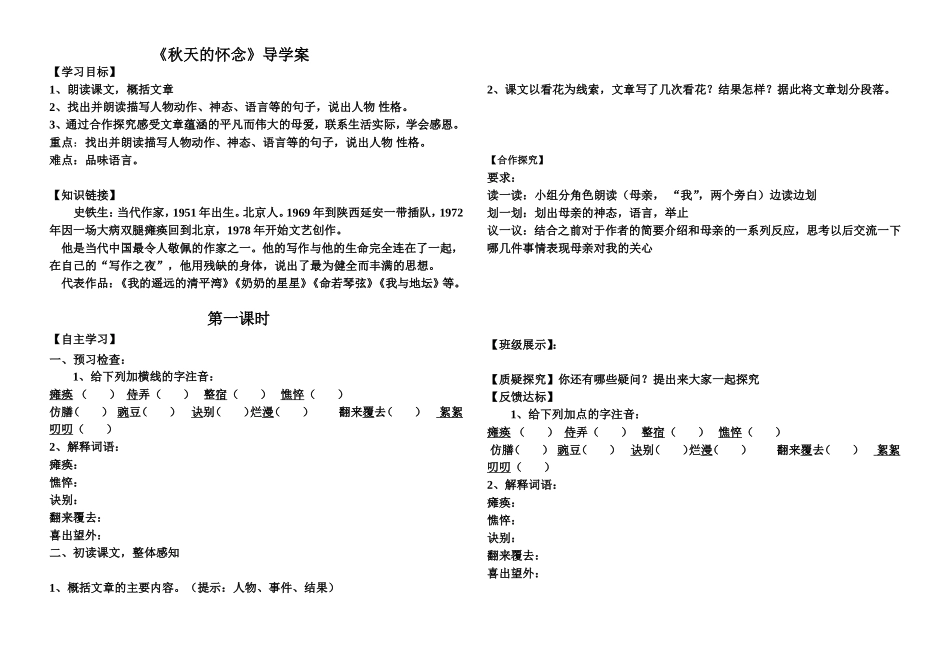 秋天的怀导学案_第1页