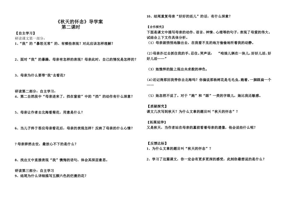 秋天的怀导学案_第2页