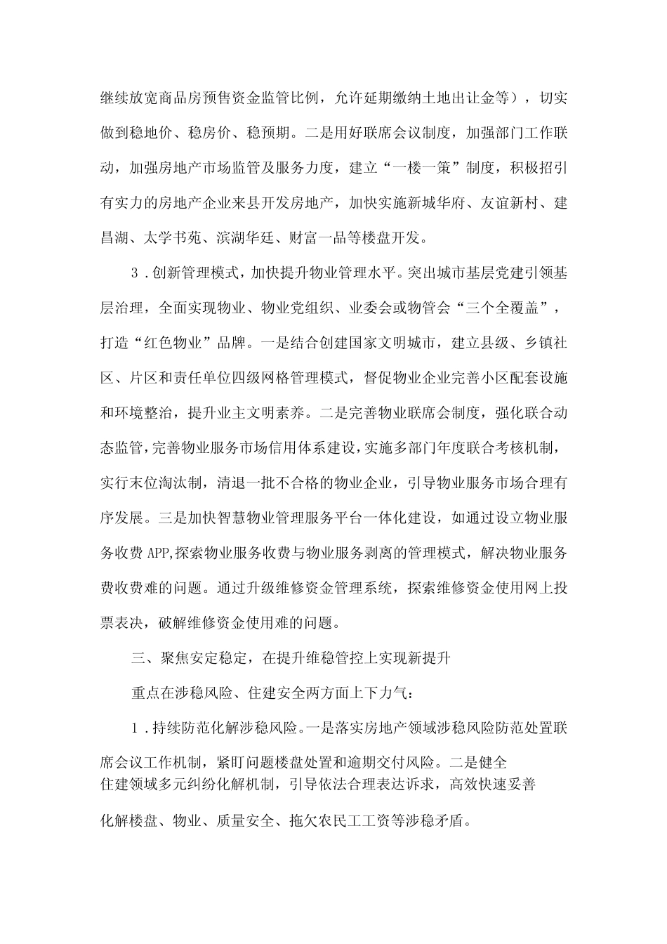 2024年全县住房和城乡建设工作计划2篇 _第2页