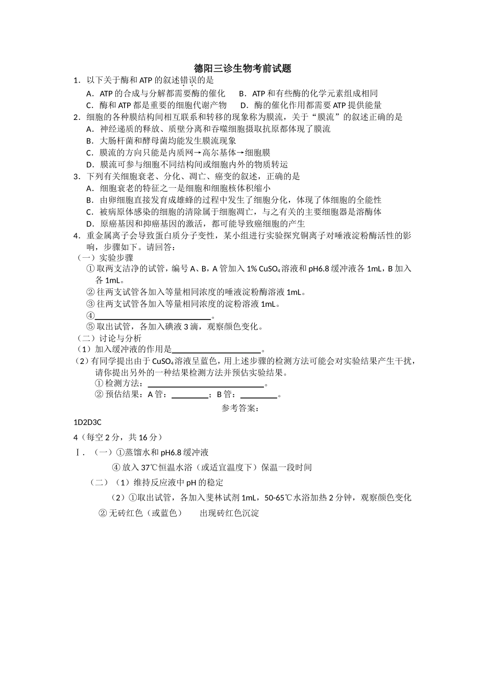 生物考前试题_第1页
