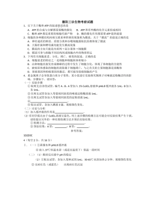 生物考前试题