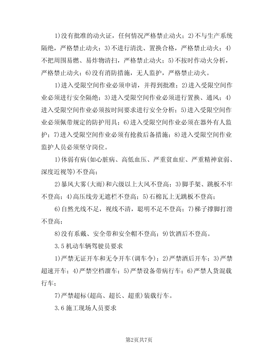 2024年危险岗位作业人员管理制度(三篇) _第2页