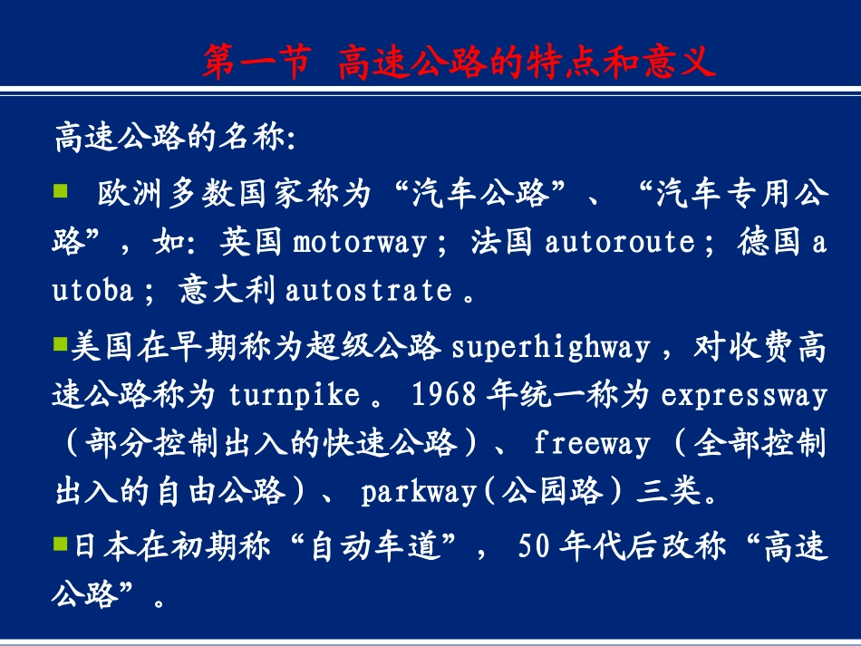 第四章高速公路_第2页
