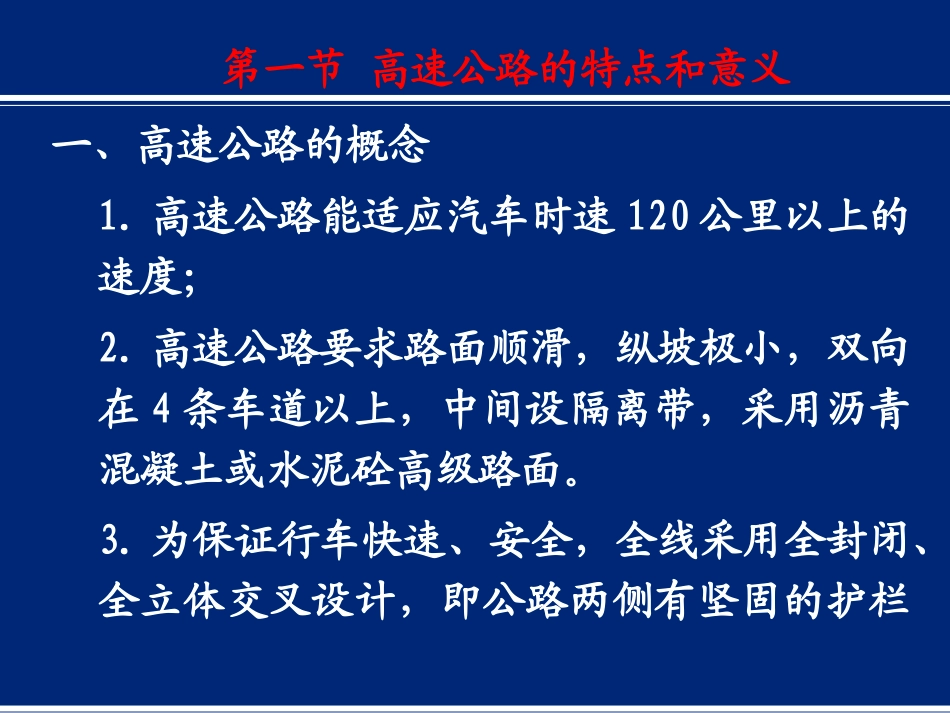 第四章高速公路_第3页