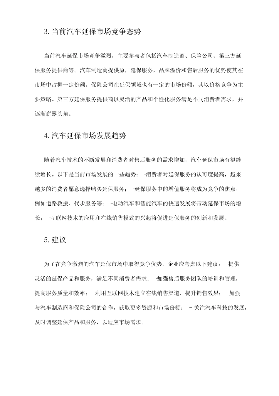 2024年汽车延保市场分析现状 _第2页