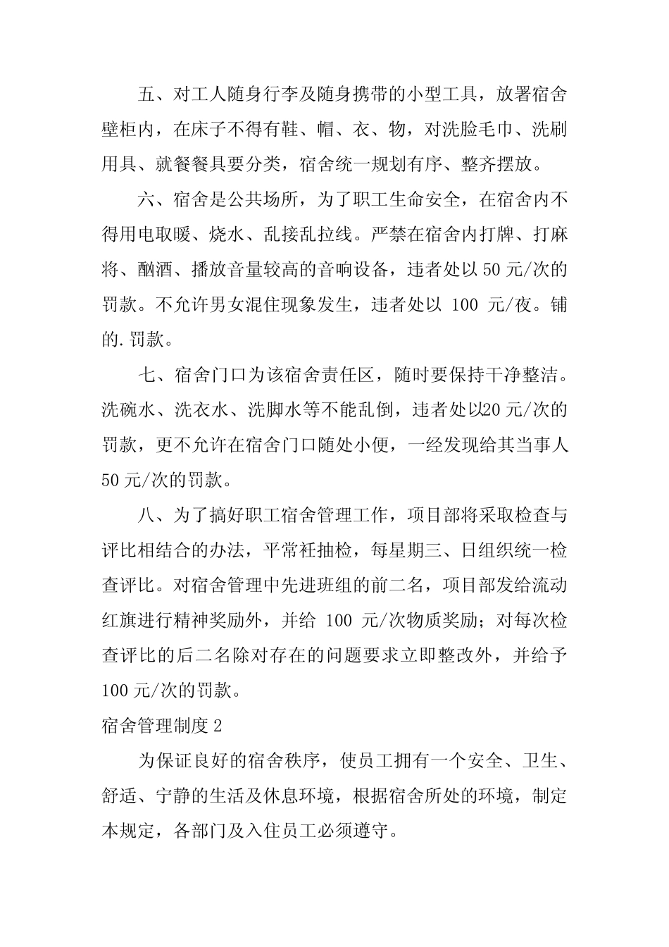 2024年宿舍管理制度(热) _第2页