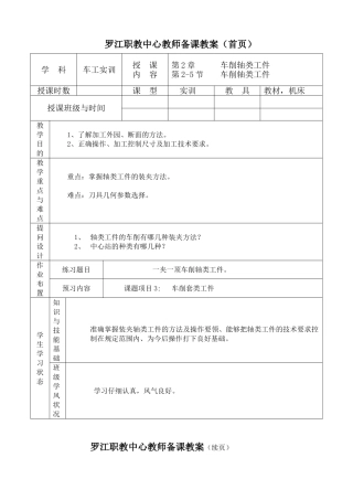 车削轴类工件