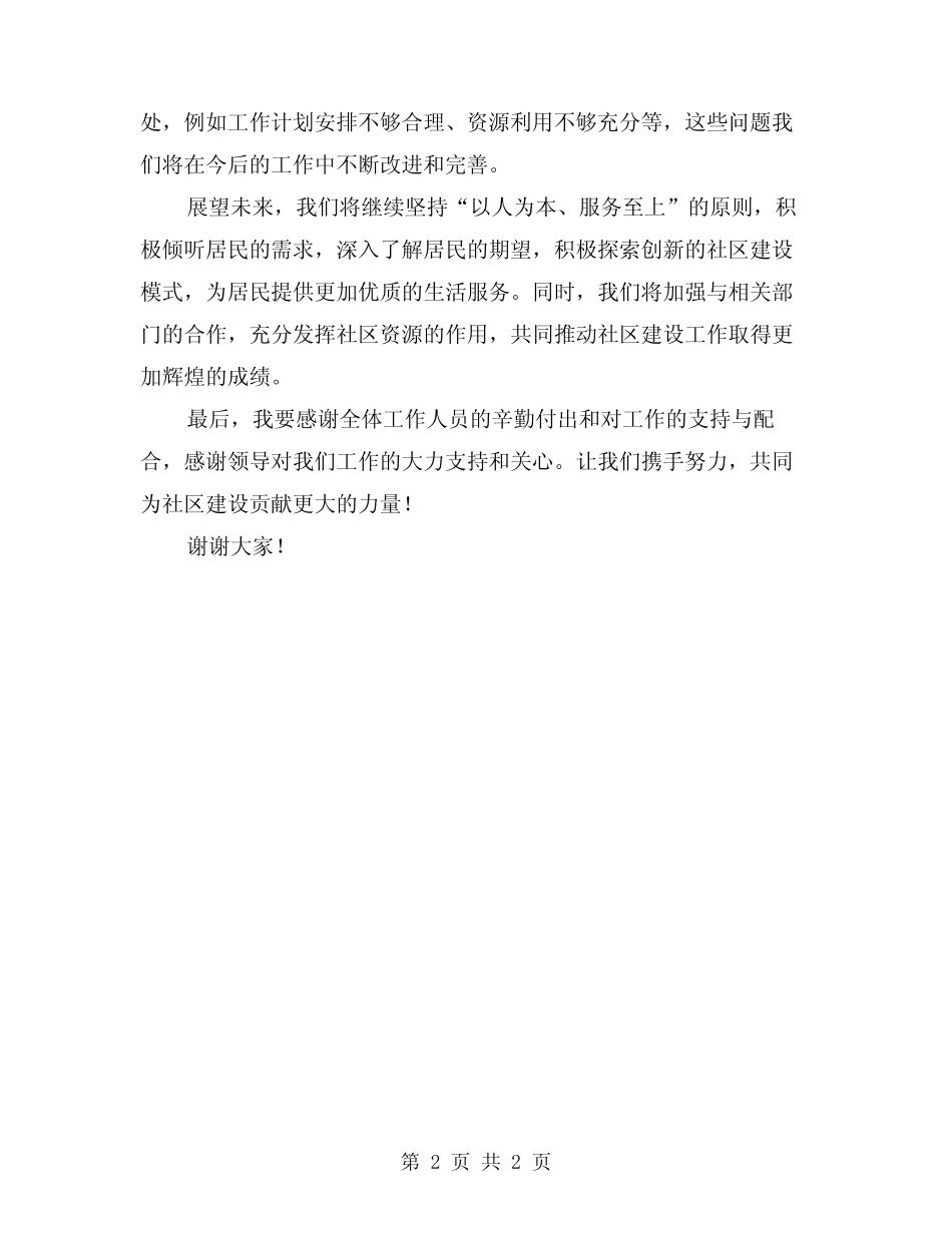 2024年社区建设工作总结范文_第2页