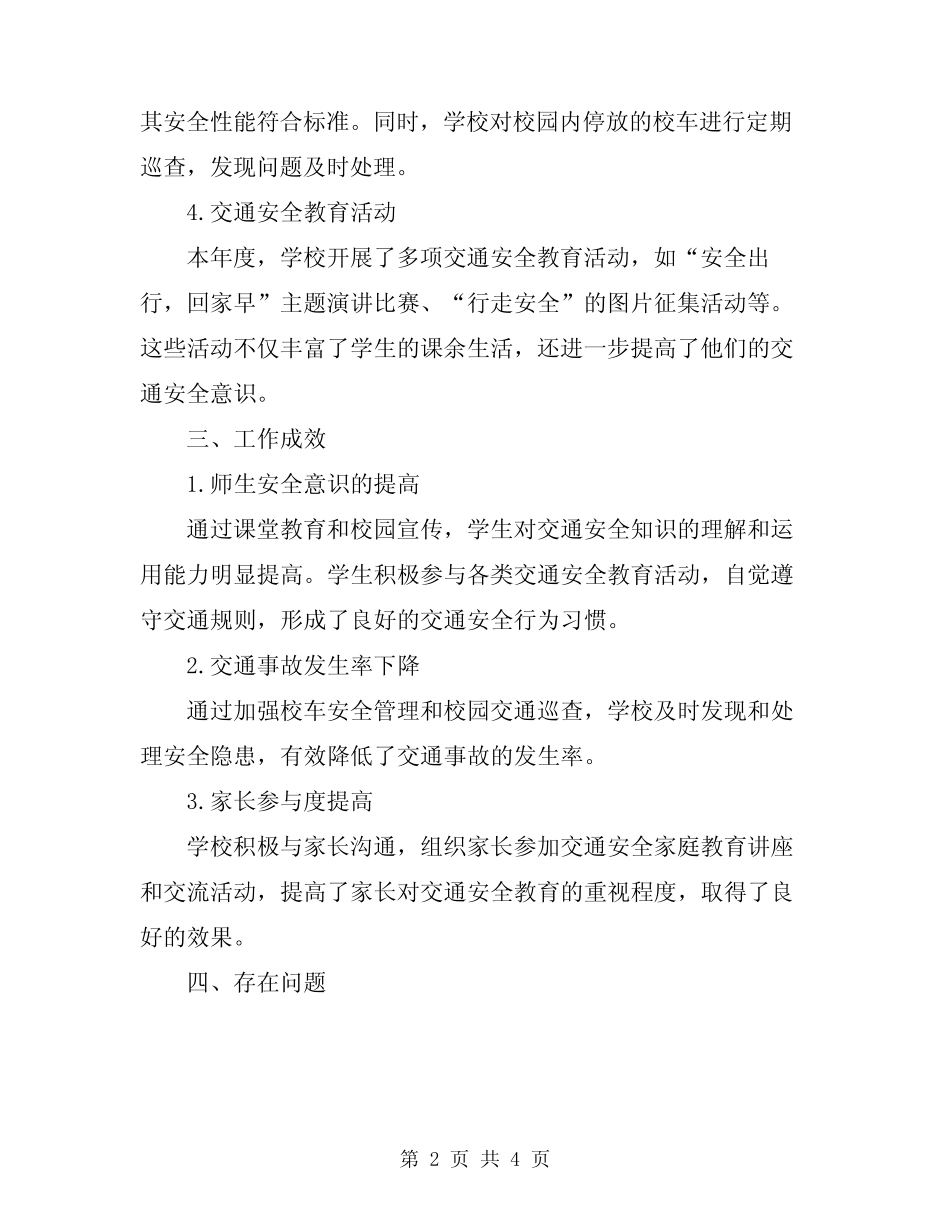 2024年学校交通安全教育与管理情况工作总结范本 _第2页