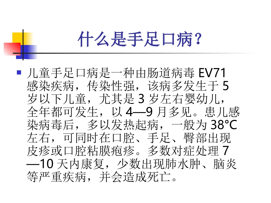 手足口病及体检_第2页