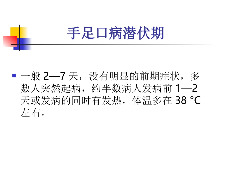 手足口病及体检_第3页