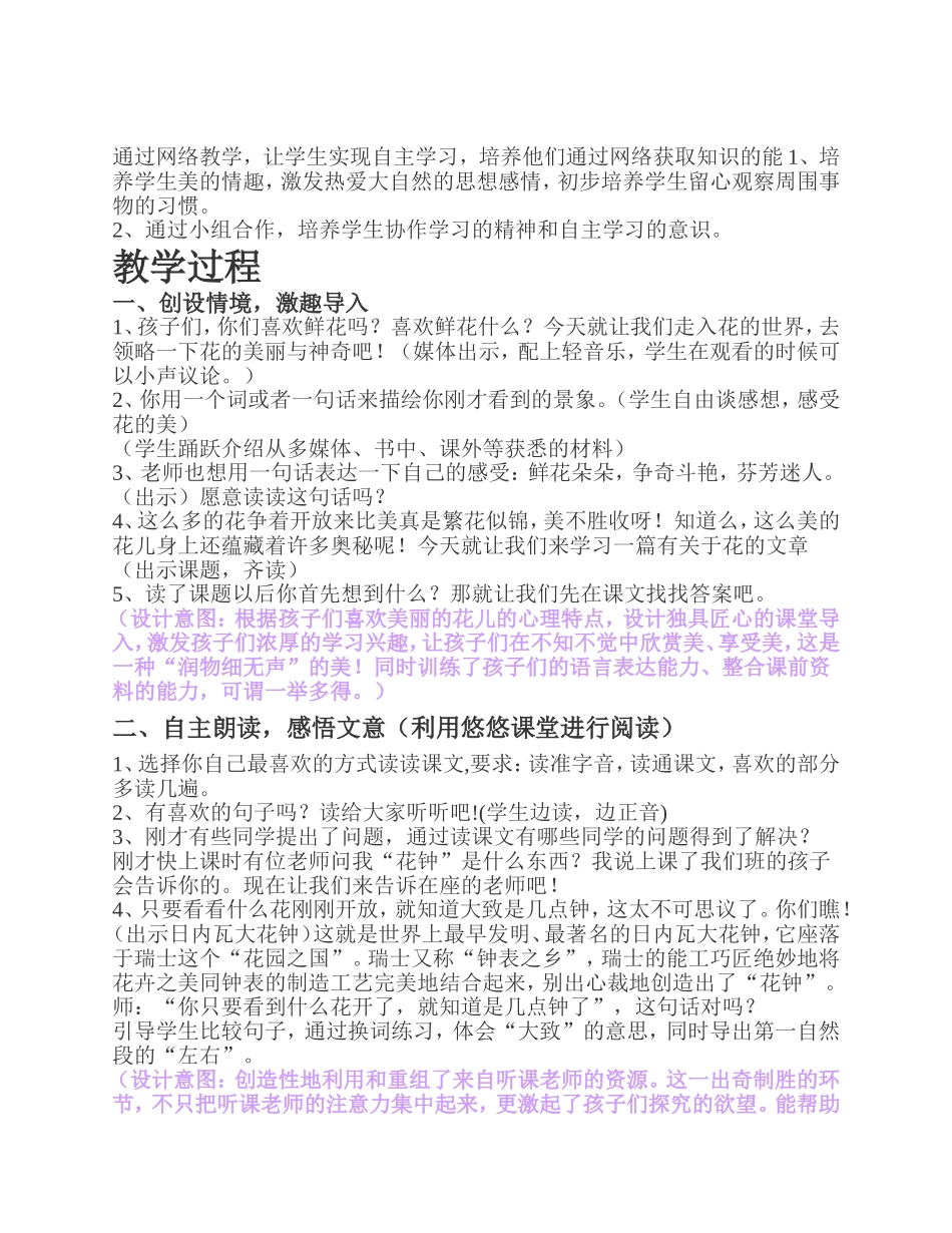 花钟教学案例_第2页