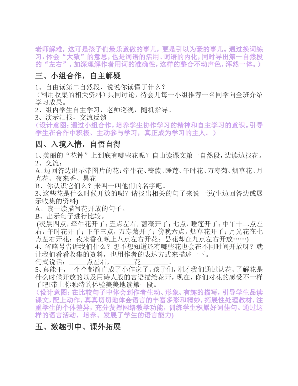 花钟教学案例_第3页