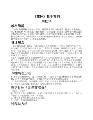 花钟教学案例