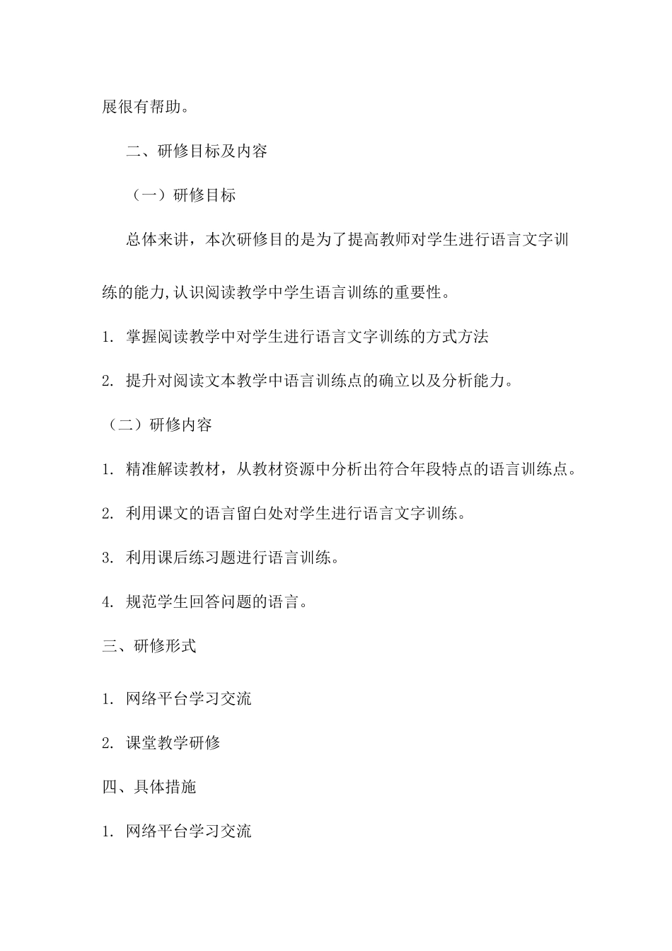 结题报告尹露_第3页