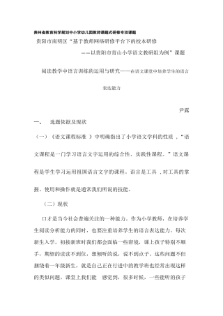 结题报告尹露