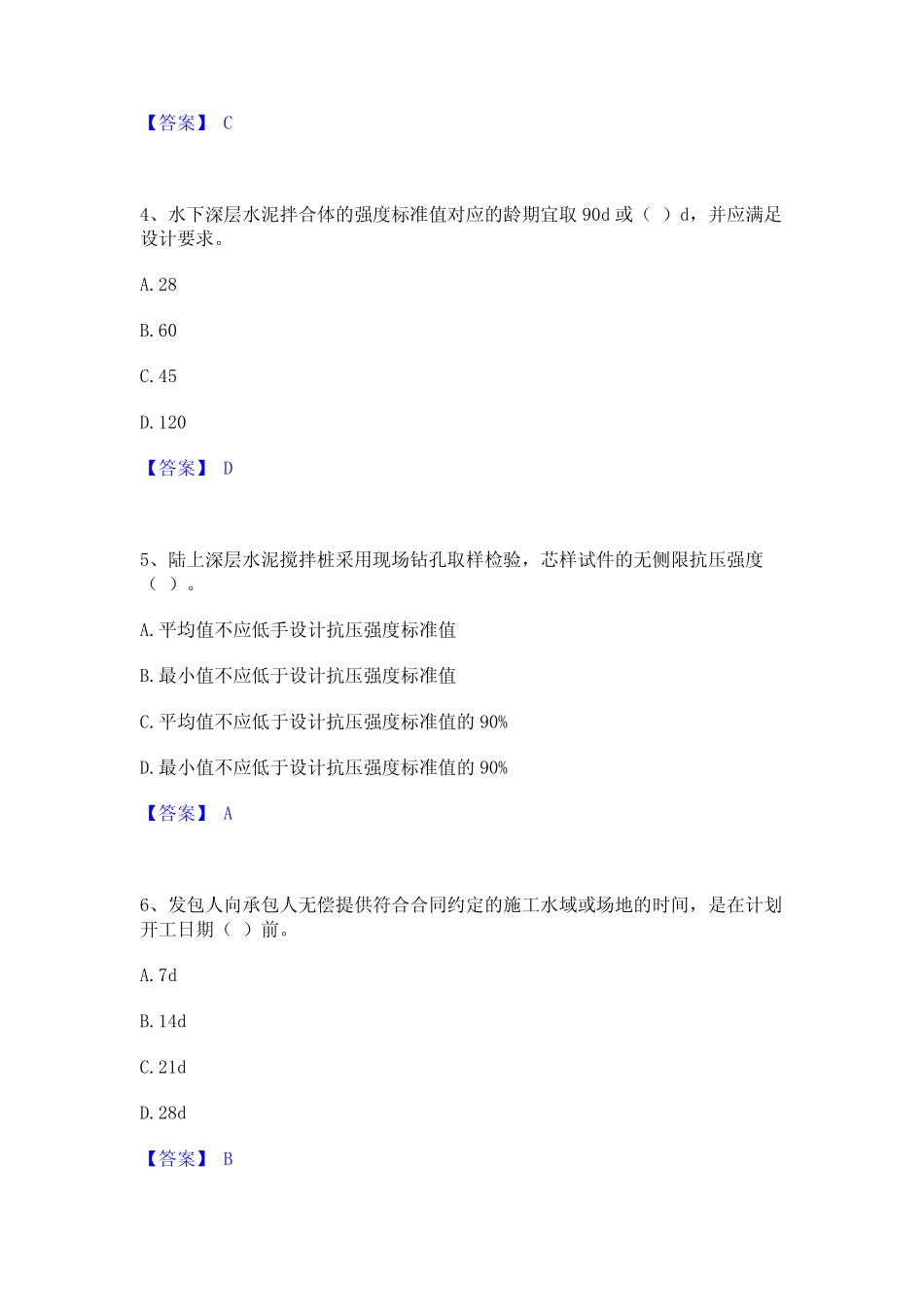 2024年一级建造师之一建港口与航道工程实务真题精选附答案 _第2页