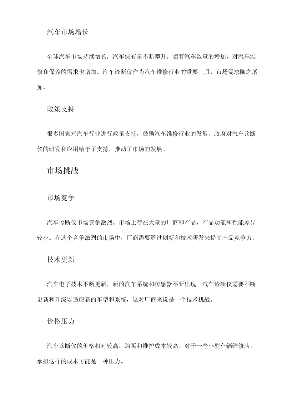 2024年汽车诊断仪市场前景分析_第2页