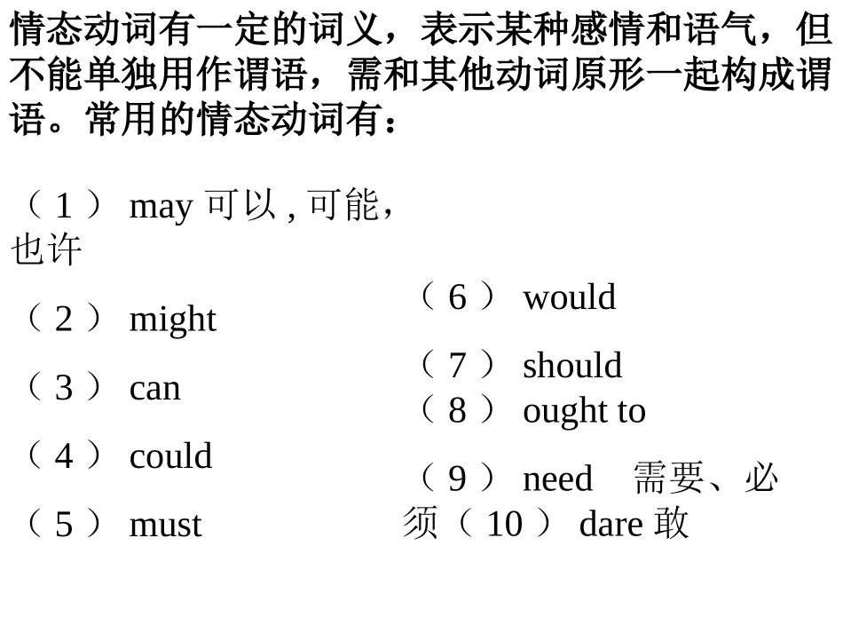 情态动词 (4)_第2页