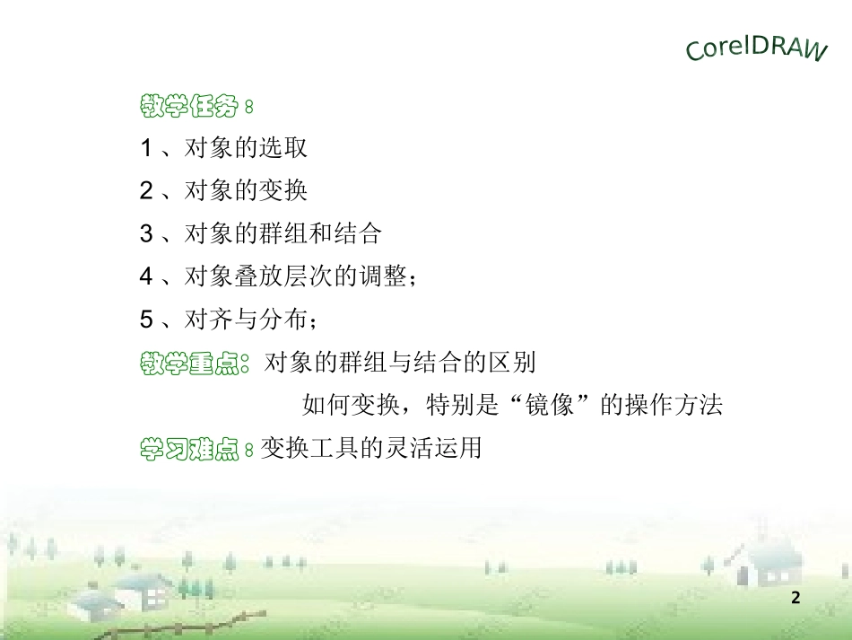 第三讲编辑对象(一)_第2页