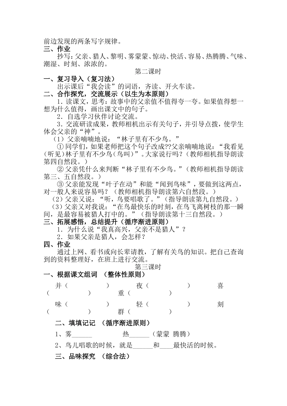 29父亲和鸟_第2页