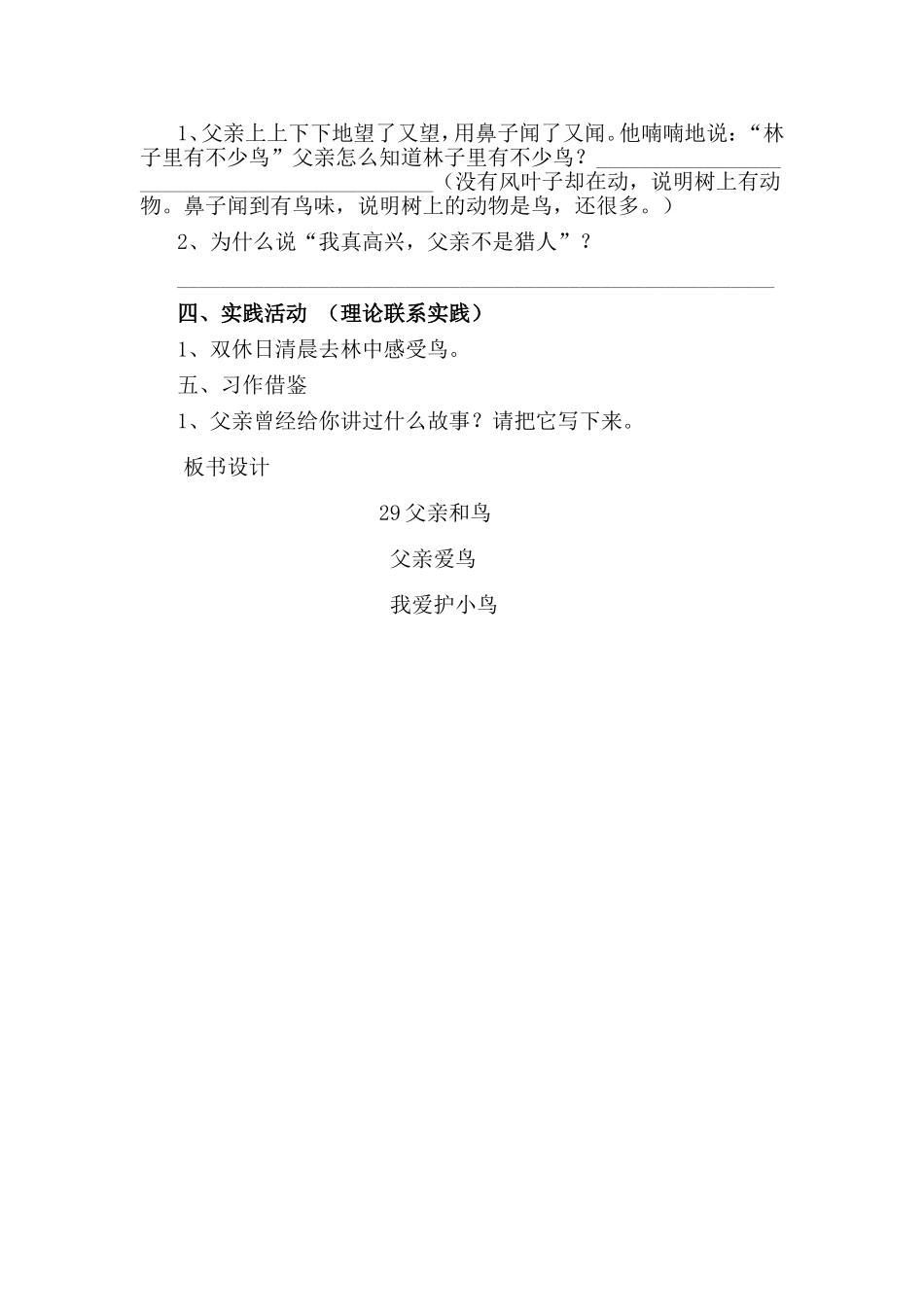 29父亲和鸟_第3页