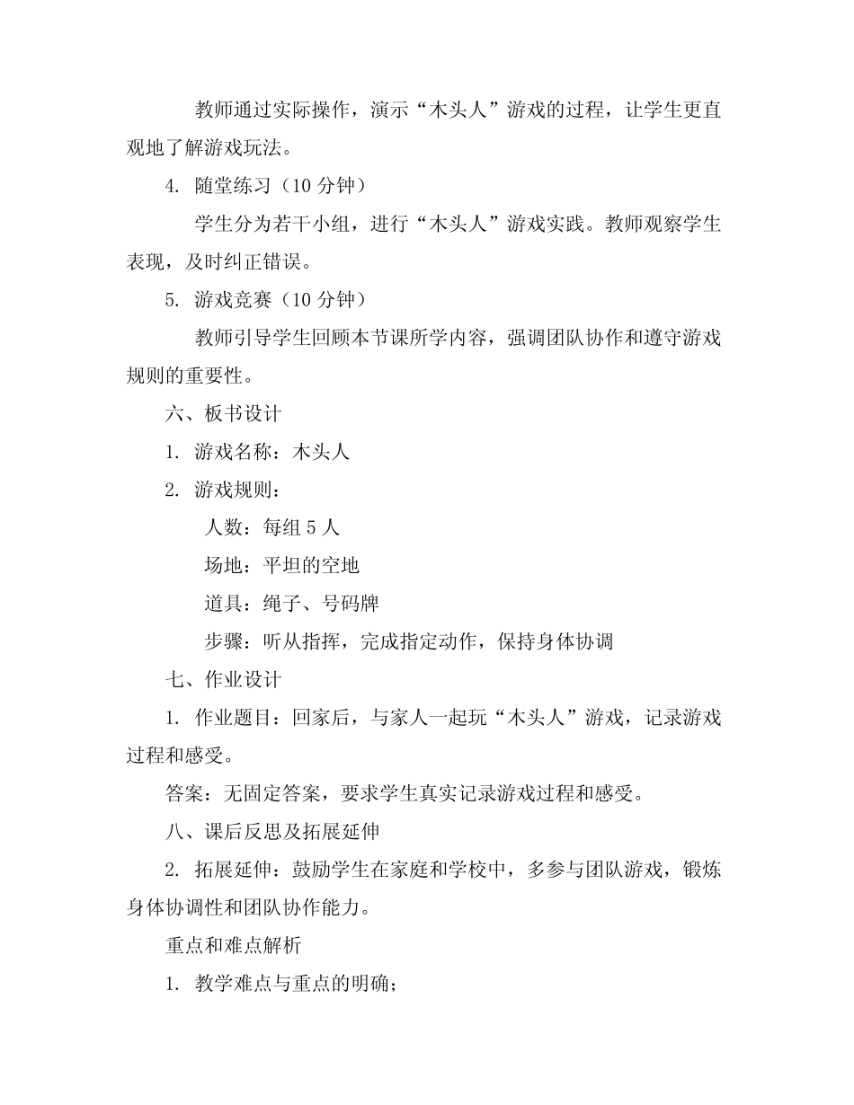 2024年小班游戏教案《木头人》 _第2页