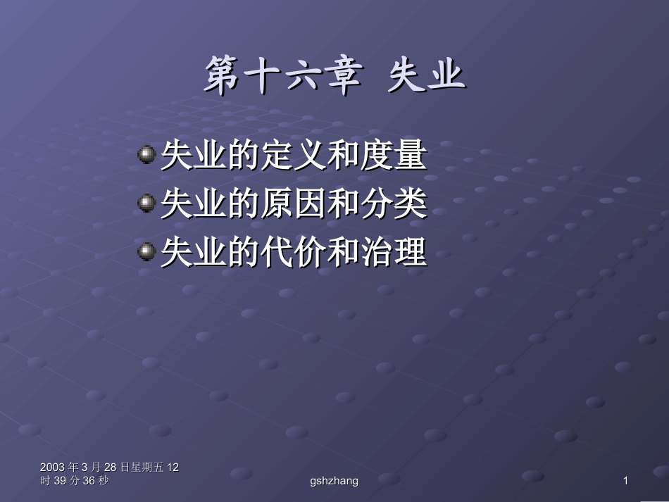 第十六章失业_第1页