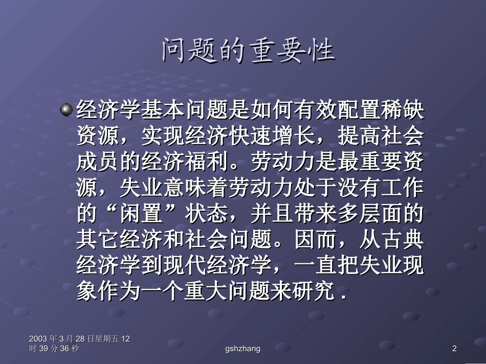 第十六章失业_第2页