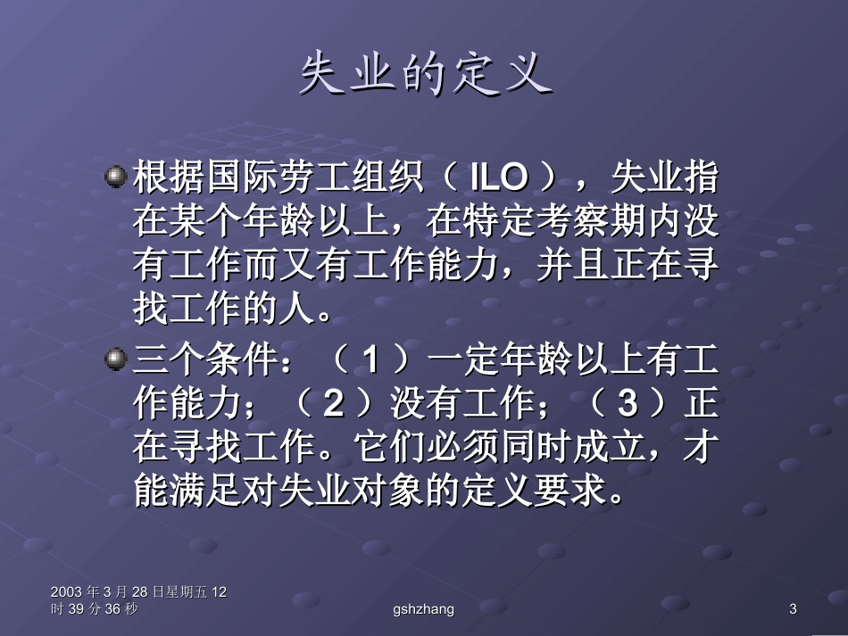 第十六章失业_第3页