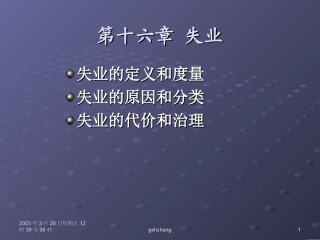 第十六章失业