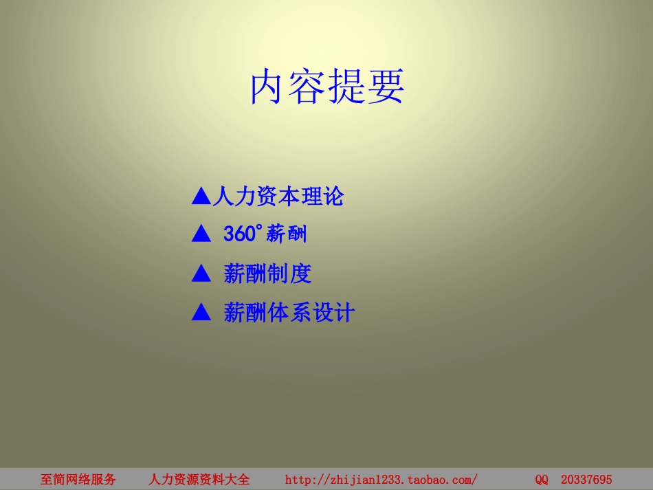 薪酬管理28_第2页