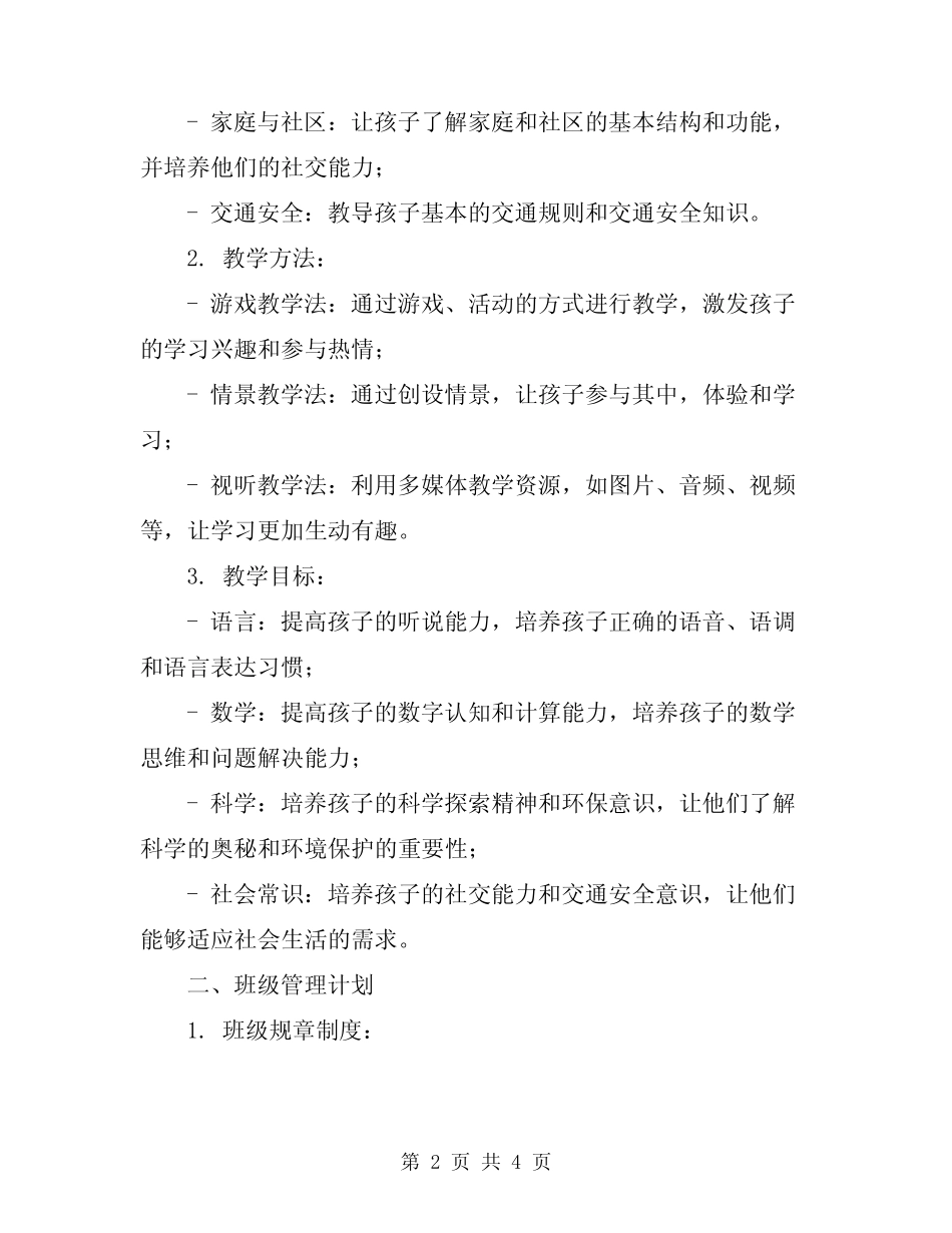 2024年幼儿园大班上学期班务工作计划 _第2页