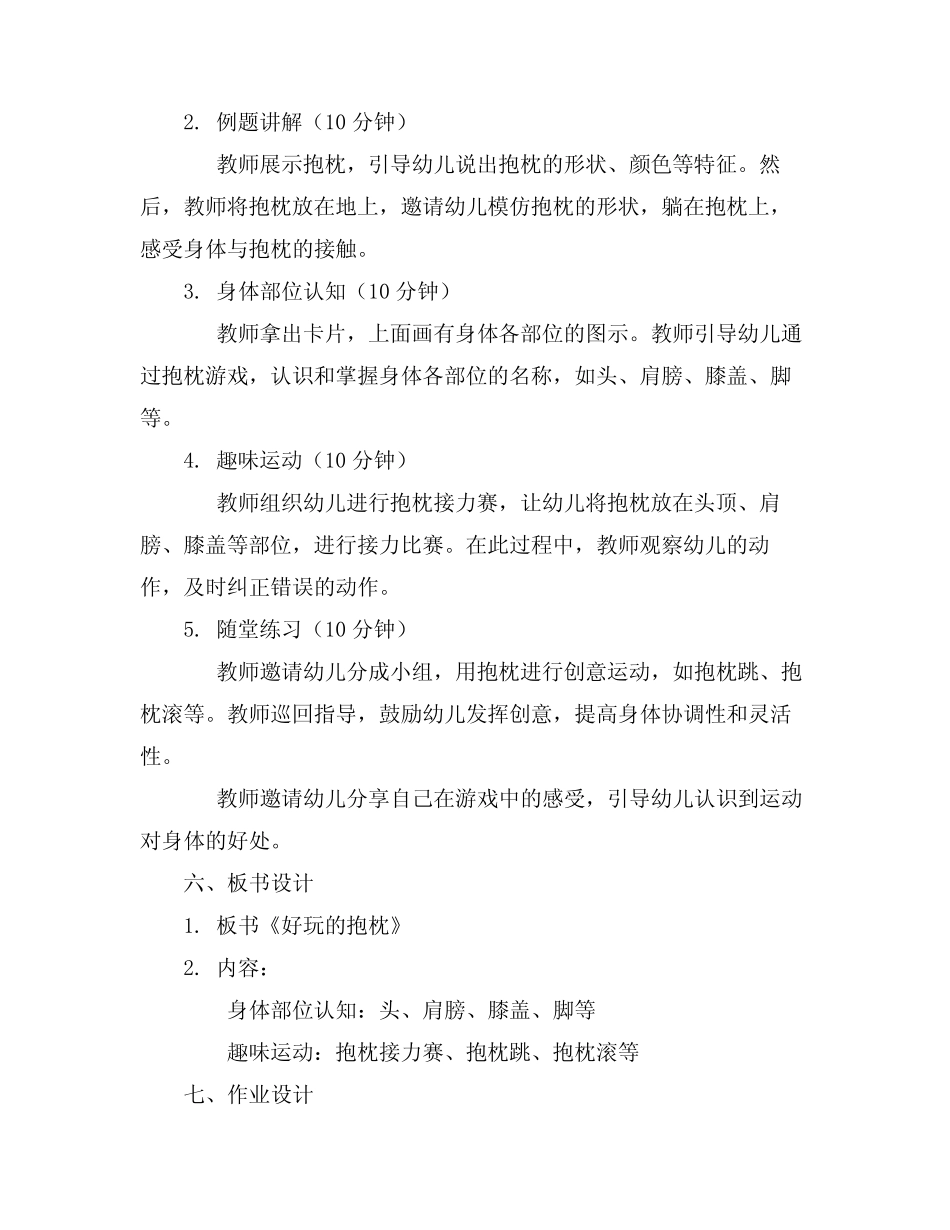 2024年幼儿园小班健康教案《好玩的抱枕》含反思 _第2页