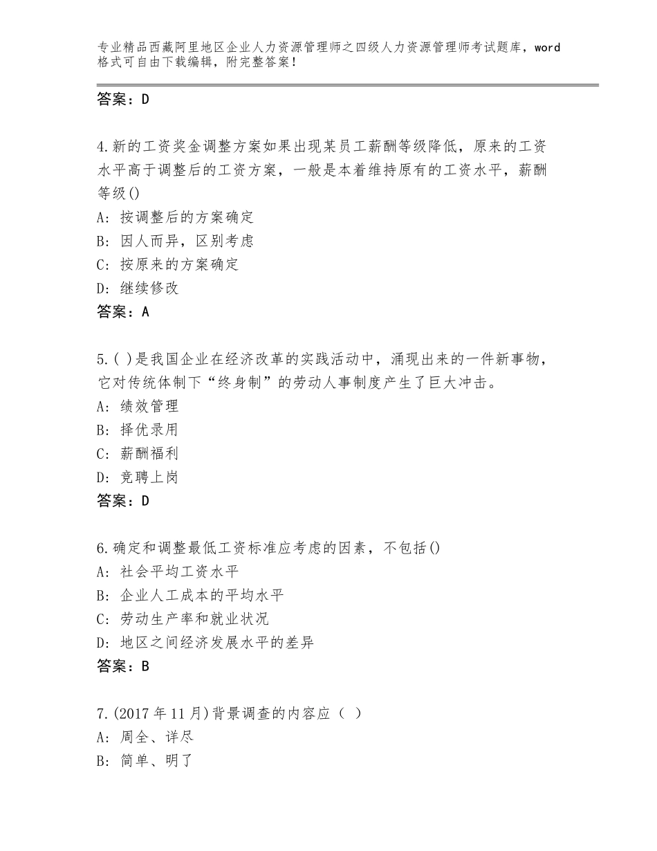 2024年西藏阿里地区企业人力资源管理师之四级人力资源管理师考试完整题库精品（必刷）_第2页