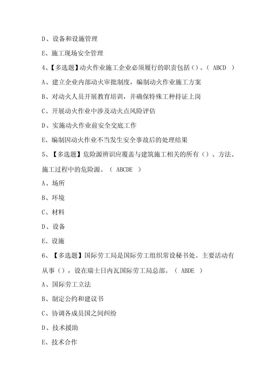 2024年上海市安全员C证最新题库及答案 _第2页