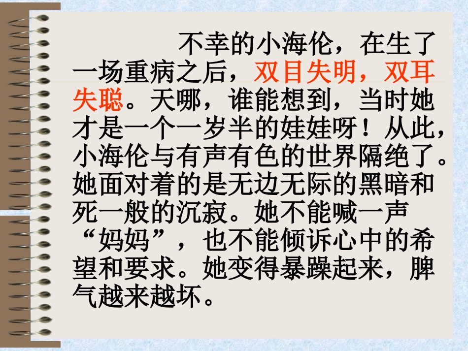 海伦凯勒课件_第3页