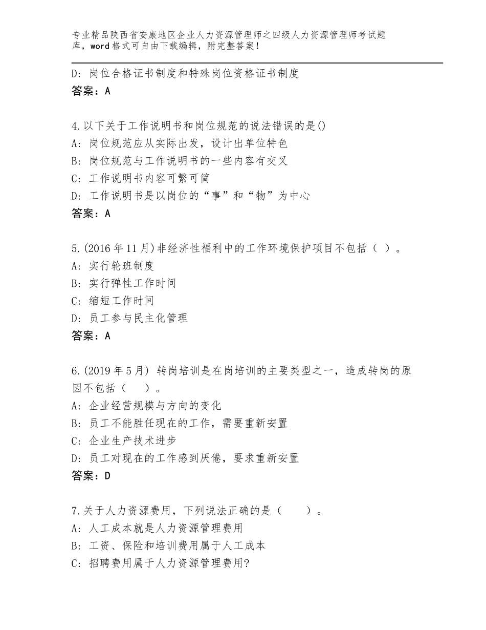 2024年陕西省安康地区企业人力资源管理师之四级人力资源管理师考试完整题库加答案下载_第2页