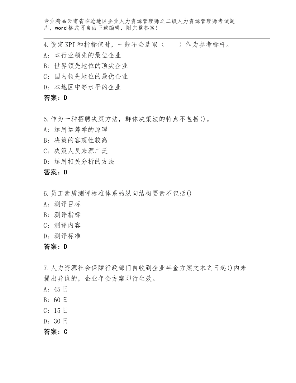 2024年云南省临沧地区企业人力资源管理师之二级人力资源管理师考试真题带解析答案_第2页