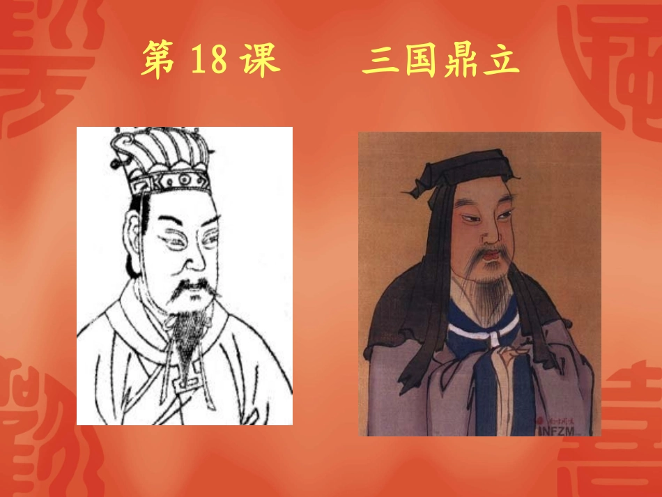 三国鼎立 (2)_第2页
