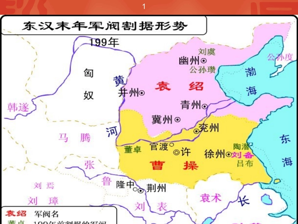 三国鼎立 (2)_第3页