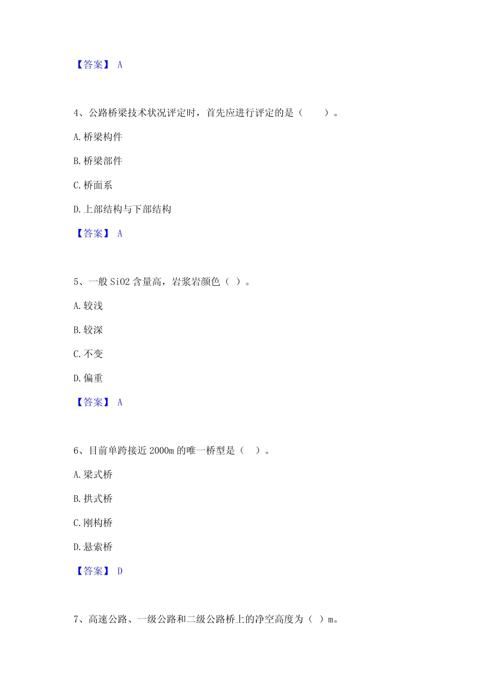 2024年一级造价师之建设工程技术与计量(交通)通关试题库(有答案_第2页