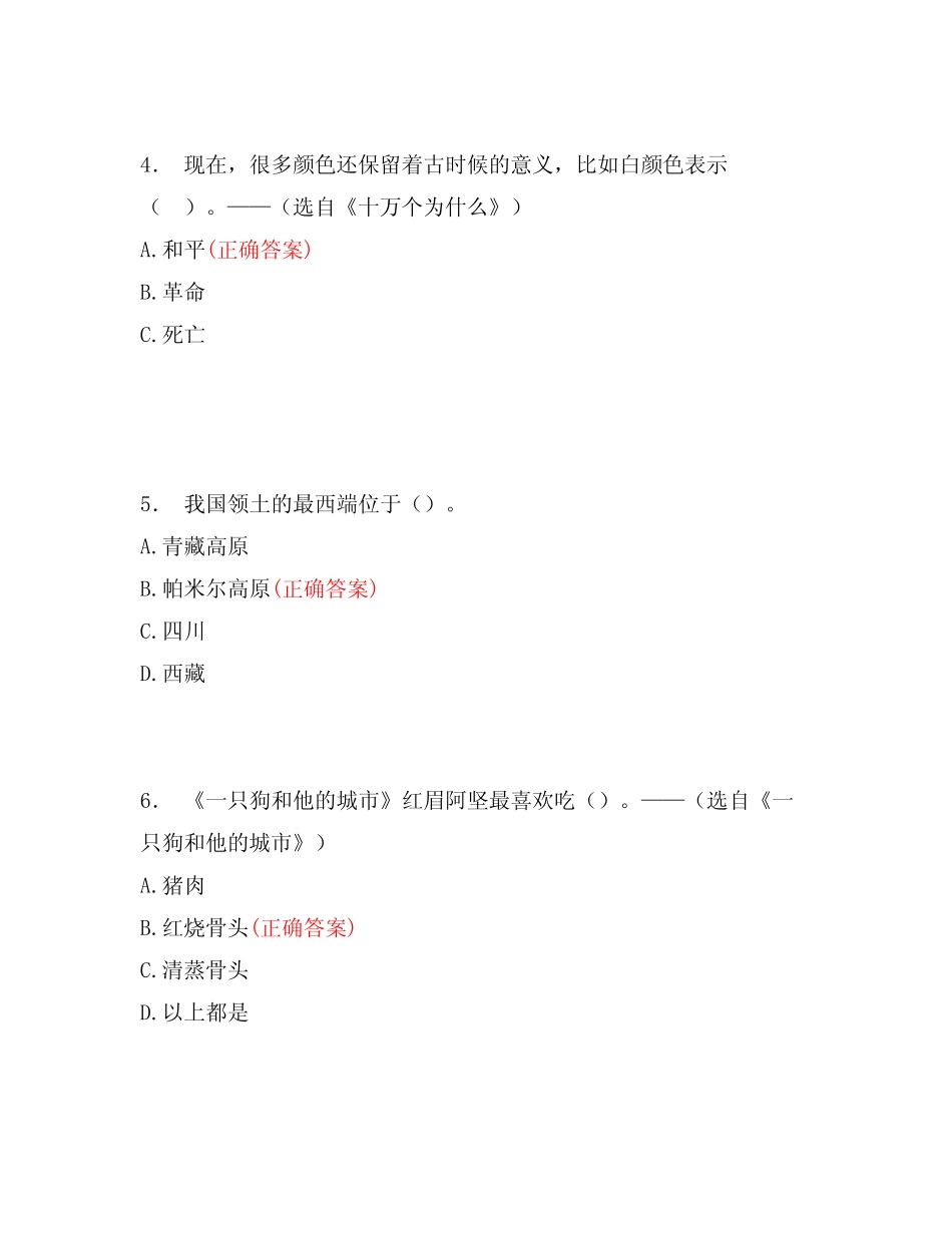 2024年小学课外阅读理解强化训练考试题库及答案4_第2页