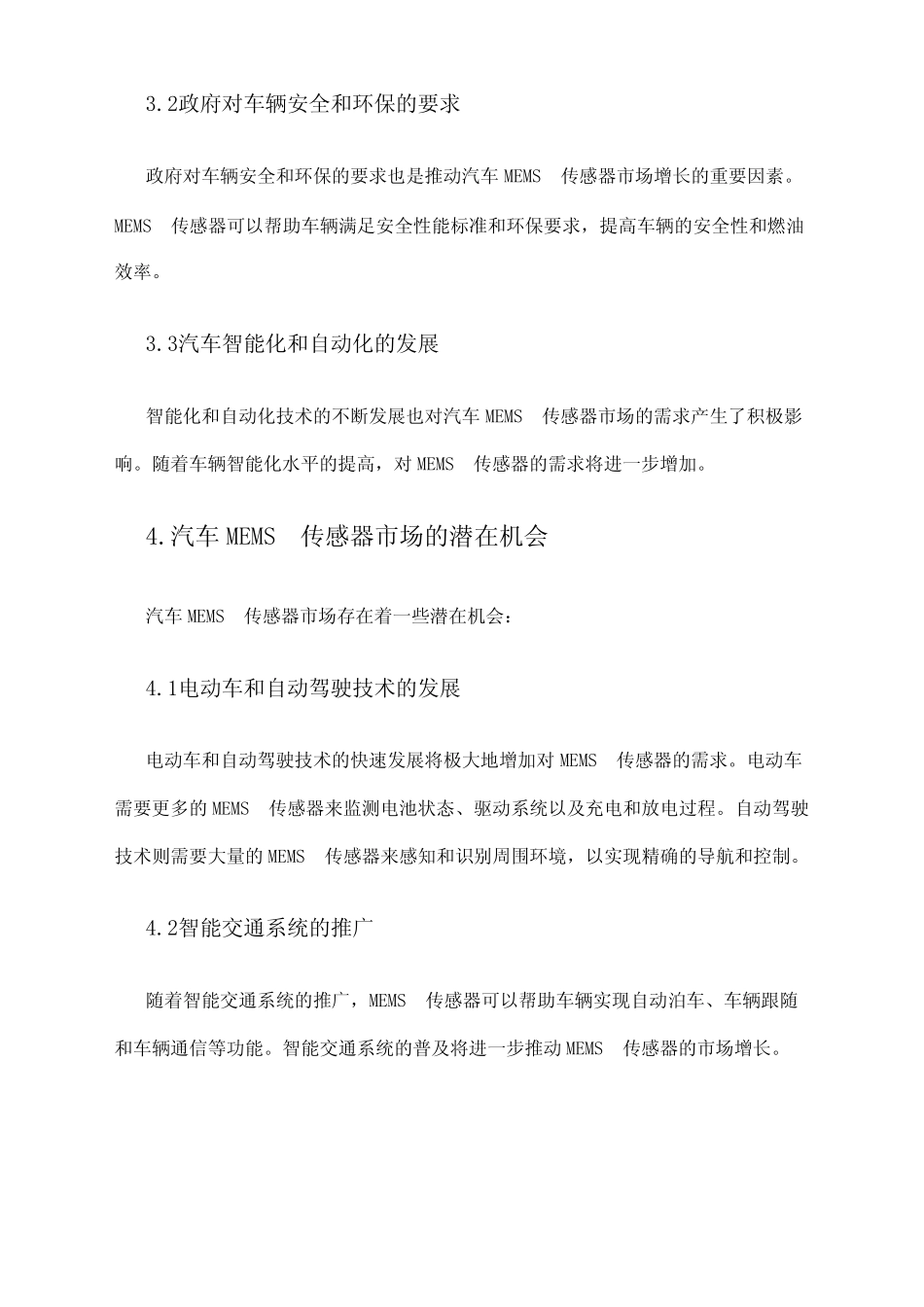 2024年汽车MEMS传感器市场前景分析_第2页
