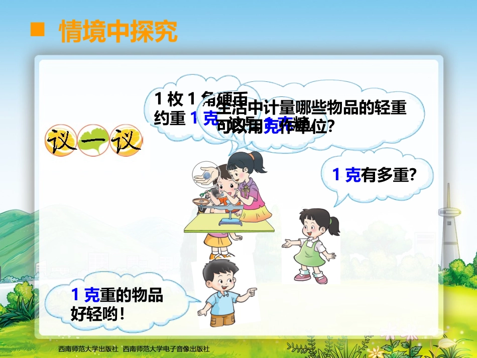 克、千克、吨_第3页