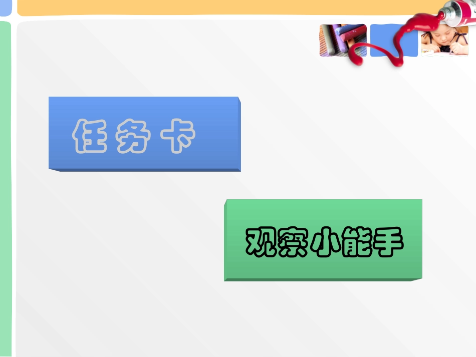 创意美术课件_第2页