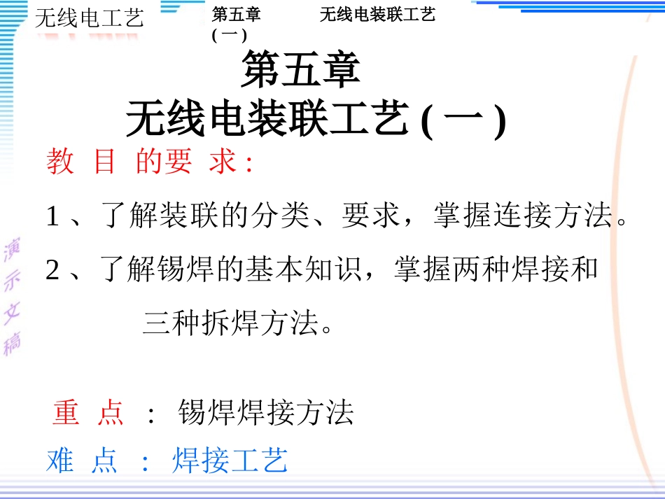 第五章无线电装联工艺（一）_第1页